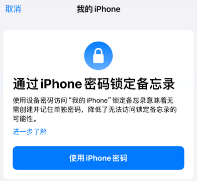 上饶apple维修分享iPhone锁定备忘录的两种方式 