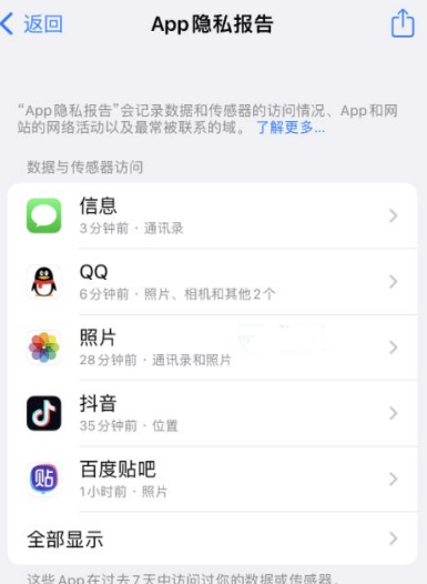 上饶苹果15服务维修分享iPhone15如何开启App隐私报告