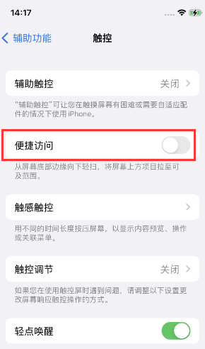 上饶苹果14维修店分享iPhone14到手后建议关闭的几个功能